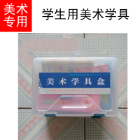 健芬欣 美术专用学生用美术学具盒