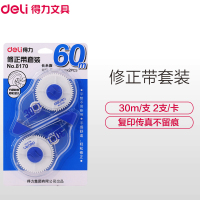 得力(deli)8170修正带30m大容量修改带 涂改带 改正带 涂改带 改错带 学生文具修正用品 2只/卡