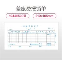 正彩(ZNCI)差旅报销单(210*105mm)YLPZ-10 凭证单据本财务办公用品10本装