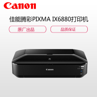 佳能(Canon)PIXMA IX6880 A3+幅面 彩色 喷墨打印机 照片打印 有线无线网络打印SK