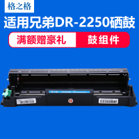 格之格DR-2250硒鼓适用兄弟2250鼓架 鼓组件 兄弟打印机硒鼓 7060d dcp7057 7470D