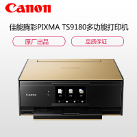佳能(Canon)TS9180 A4幅面彩色多功能喷墨一体机 SK