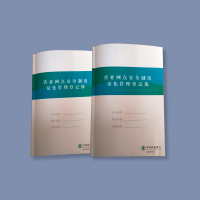 得丰 营业网点安全制度 量化管理登记簿 90页/本