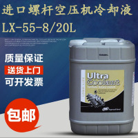 德睿宝(DRBAO)进口空压机冷却液 LX-55-8 /20L