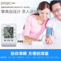 攀高(pangao) PG-800B8手臂式电子血压计