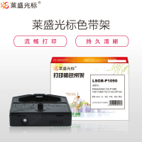 莱盛光标 色带架 LSGB-P1090 黑色