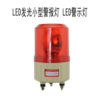 (防风防汛)杭亚 LTE-1081L LED发光小型警报灯 LED警示灯 工厂车间 旋转警示灯 bd