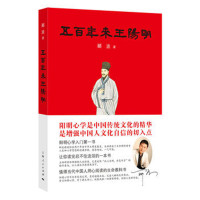 五百年来王阳明*10
