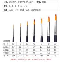 正彩2610尖头水彩笔油画笔 圆头尼龙水彩画笔 水粉笔颜料绘画笔 6号