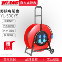 野狼 YL-50CYS 轮车式移动电缆盘电缆卷盘绕线盘 YL-50CYS 3*15 80米