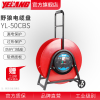 野狼 YL-50CBS 车轮式移动电缆盘电缆卷盘插座卷线盘