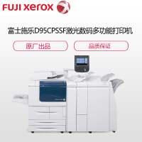 富士施乐(Fuji Xerox)D95CPSSF激光数码多功能打印机 扫描速度高达200ipS SK