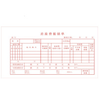 诚信达 费用报销单封面100张/本 起订量500本