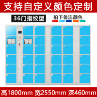【田珍】超市寄存柜 储物柜 智能电子柜 三十六门储物柜 指纹型 颜色可选 单位指纹密码储物柜商场电子存包柜微信手机存放柜