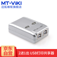 迈拓维矩(MT-viki)USB切换器多电脑打印机共享器