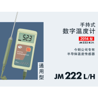 手持式数字温度计