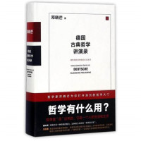 德国古典哲学讲演录*10