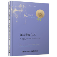 深层素食主义*10