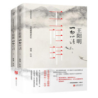 王阳明-一切心法(上下)*10