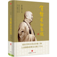 贫僧有话要说*10