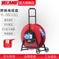 野狼 YL-V50CGS1 3*1.5 80米 车轮式移动电缆盘 电缆卷盘 220V工业插座带漏电