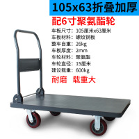 拖板车平板四轮推板车平板车钢板运货搬运车四轮小拖车大号小推车 105X63折叠加厚配6寸聚氨酯轮