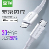 绿联 苹果PD快充数据线USB-C/Type-C to Lightning充电器线 10493 1米