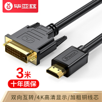毕亚兹 HDMI转DVI线 DVI转HDMI转接头 3米 高清双向互转转换线 笔记本电脑台式机PS4接电视显示器连接线