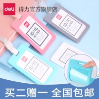 得力8317证件卡横式竖式出生证明证件卡套工作牌工作证学生证件套带绳单个价