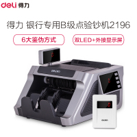 Deli 得力2196验钞机新版人民币 银行专用B级家用办公点钞机