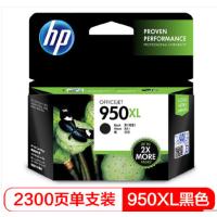 惠普(HP)CN045AA 950XL 黑色 墨盒