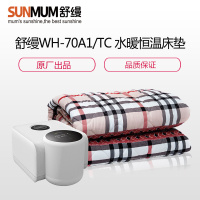 舒缦（SUNMUM）WH-70A1/TC水暖恒温床垫 5档以上 电热毯水暖毯 电褥子SK