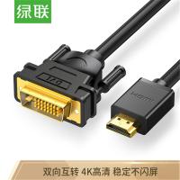 绿联(UGREEN)HDMI转DVI转换线 DVI转HDMI转接头 笔记本电脑电视显示器连接线 5米黑 10137