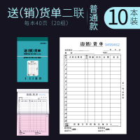 得力(deli)3494二联送销货清单财务单据无碳复写收款收据会计统计数据可用办公176*128mm20组/本 10本装