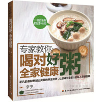 专家教你-喝对好粥全家健康*5