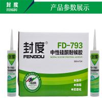 封度-793中性硅酮耐候胶玻璃胶白色300ml