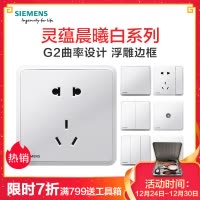 西门子(SIEMENS)开关电源插座86型面板灵蕴系列辰曦白五孔USB一开带16A空调插