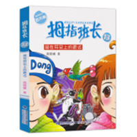 装在耳朵上的雷达-拇指班长(13)*5