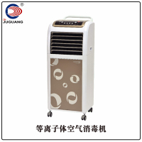 巨光(ju guang)等离子空气消毒机PT-20Y可移动式空气消毒机