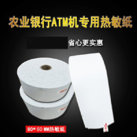 得丰 80*60 热敏纸农业银行叫号机纸专用(50卷/箱)