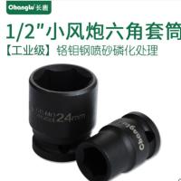 长鹿 1/2'' 电泳风动六角套筒15mm CL200715