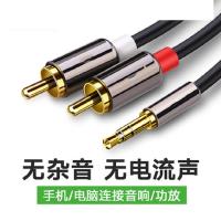 3.5mm转2RCA双莲花一分二音响线(电脑扬声器配套配件)