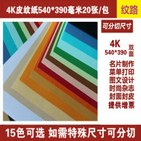 英飞力4K皮纹纸 云彩纸 卡纸 230克 彩色卡纸 DIY手工卡纸 大红白色卡纸白色