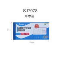 广博(GuangBo)二联多栏收据单无碳复写/办公用品 升级款SJ7078 单本装