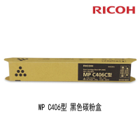 理光(RICOH) MP C406型 黑色碳粉盒 墨盒 粉盒 墨粉盒适用理光 MP C406ZSP/ MP C407SP