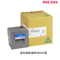 理光(RICOH) MP C8003C蓝色碳粉盒 墨盒 墨粉盒适用理光MP C6503SP/C8003SP