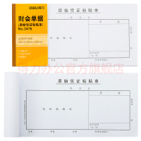 得力(deli)3476原始凭证粘贴单财会单据凭证票据单据 办公用品 10本装