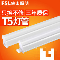 FSL 佛山照明 T5灯管一体化灯管支架全套 LED灯带灯管日光0.9米10W