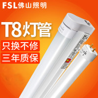 fsl 佛山照明 LED灯管T8长条灯管一体化日光灯支架光管全套1.2米T8一体化(含支架)-中间出线(塑料管)