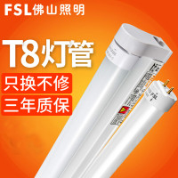 fsl 佛山照明 LED灯管T8长条灯管一体化日光灯支架光管全套0.6米T8一体化(含支架)-左侧出线 玻璃灯罩